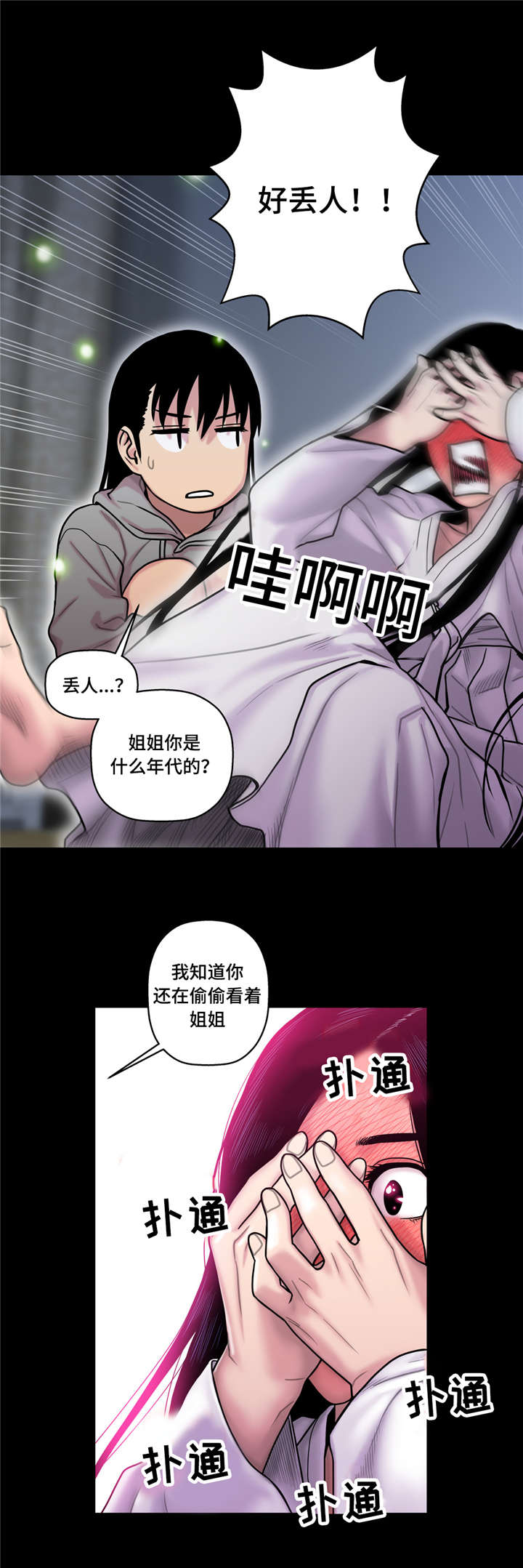 白灵漫画,第23章：好丢人5图