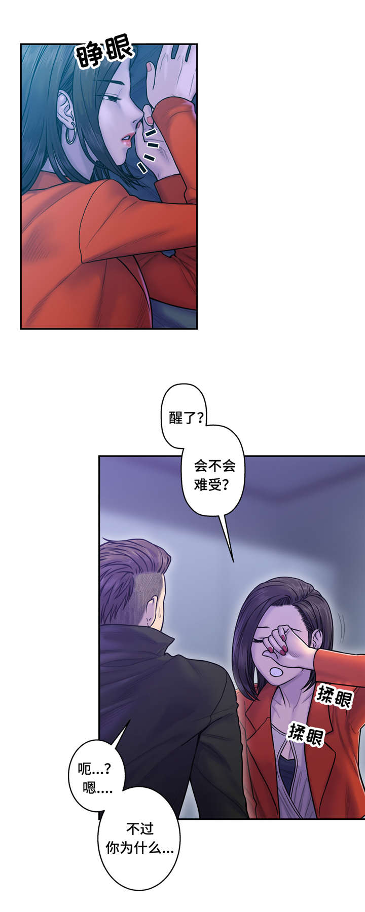 白灵漫画,第14章：坏女人4图