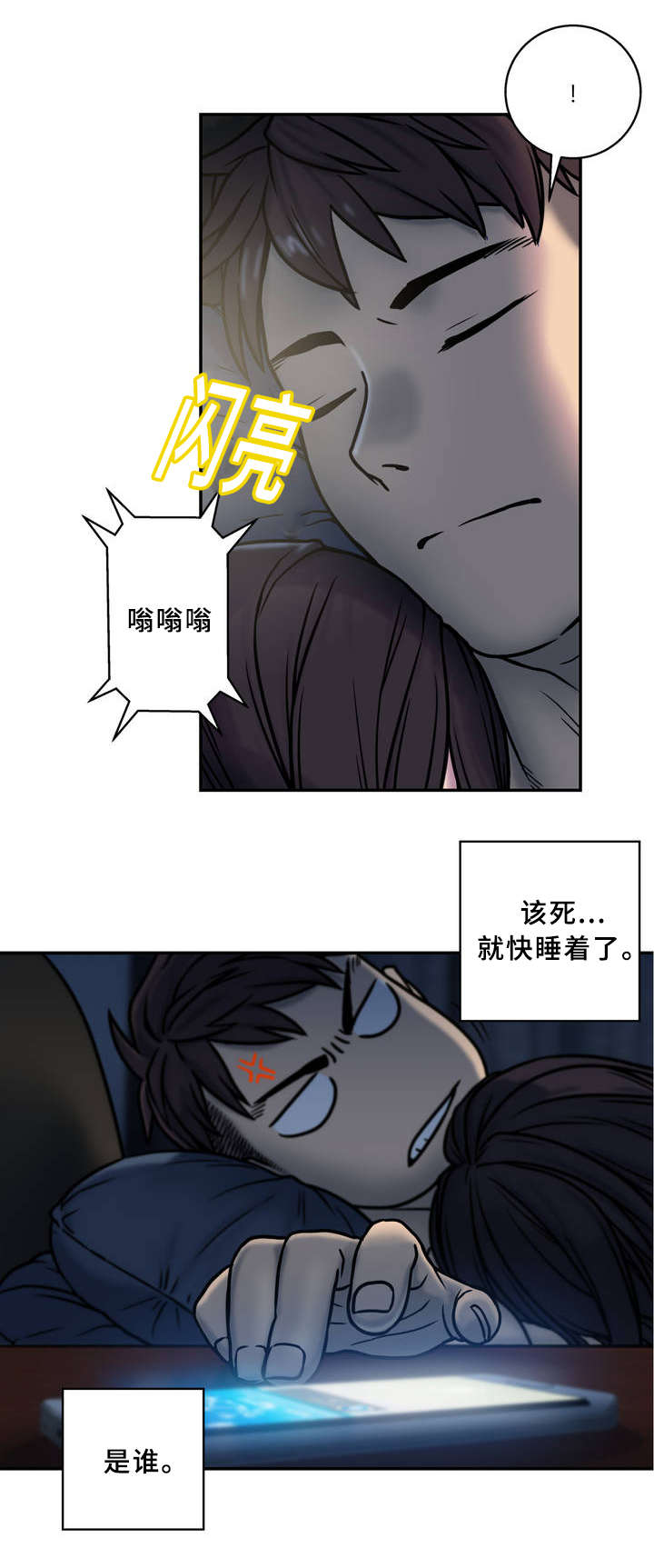 白灵漫画,第1章：寒意2图