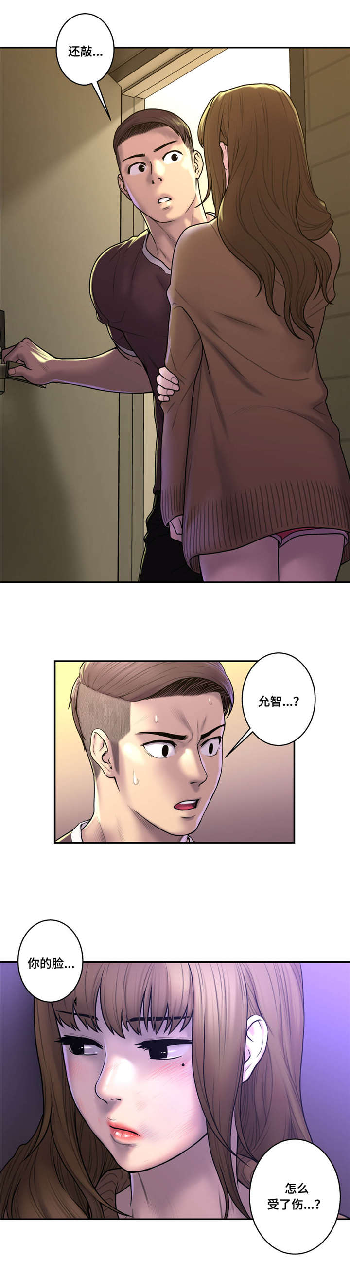 白灵漫画,第44章：渣男1图