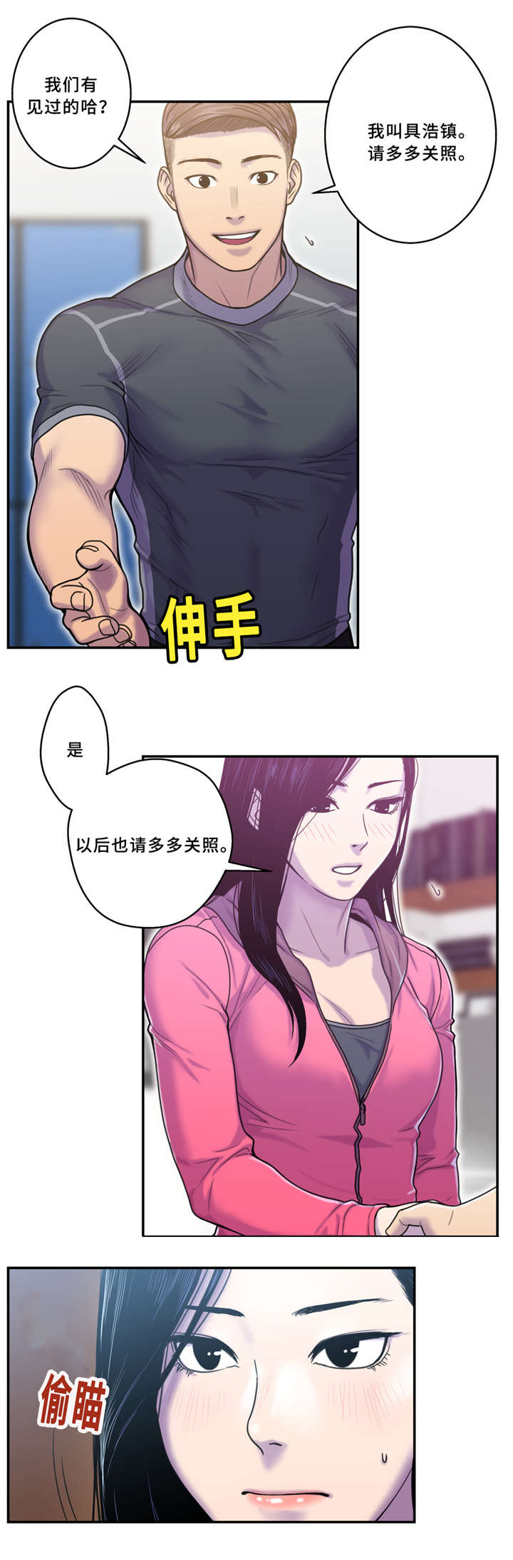 白灵漫画,第9章：健身房4图