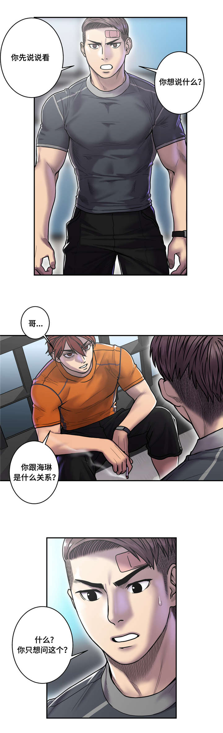 白灵写真高清图片漫画,第29章：什么关系2图