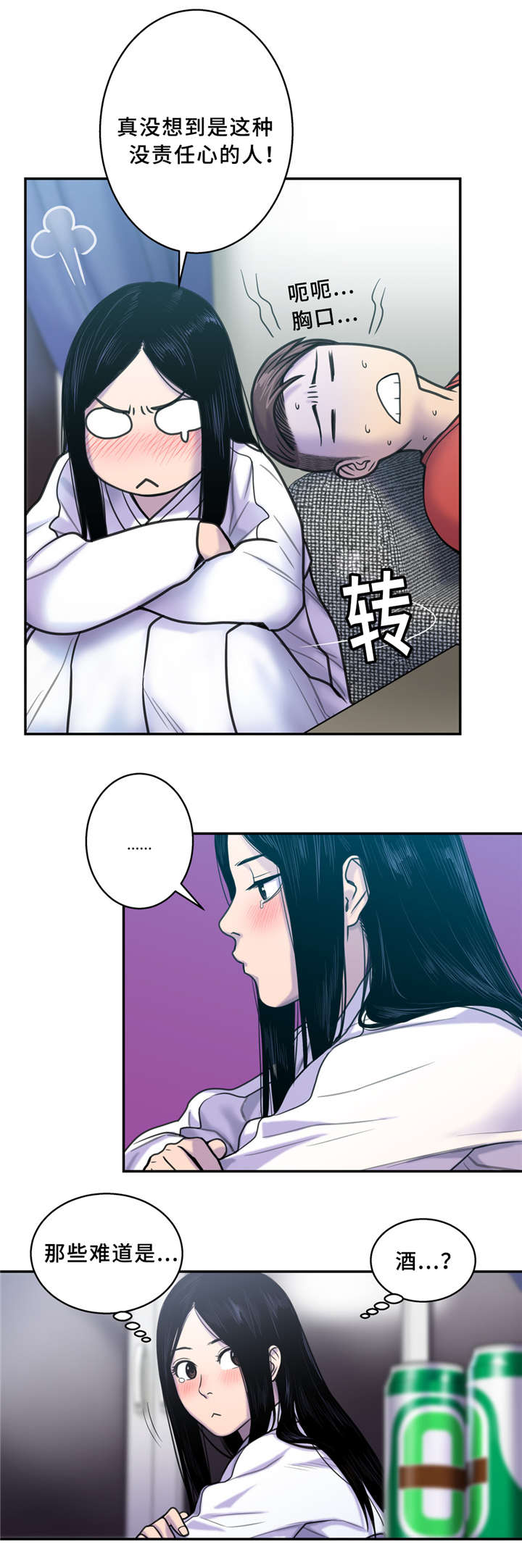 白灵漫画,第7章：我的夫君5图