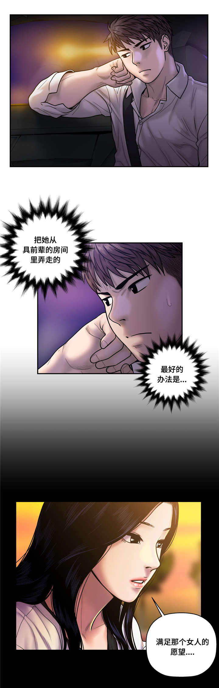 白灵漫画,第27章：鬼的愿望1图