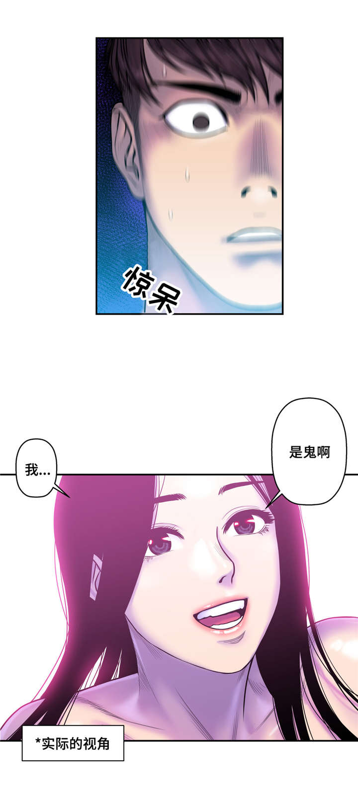 白灵漫画,第17章：你是谁3图