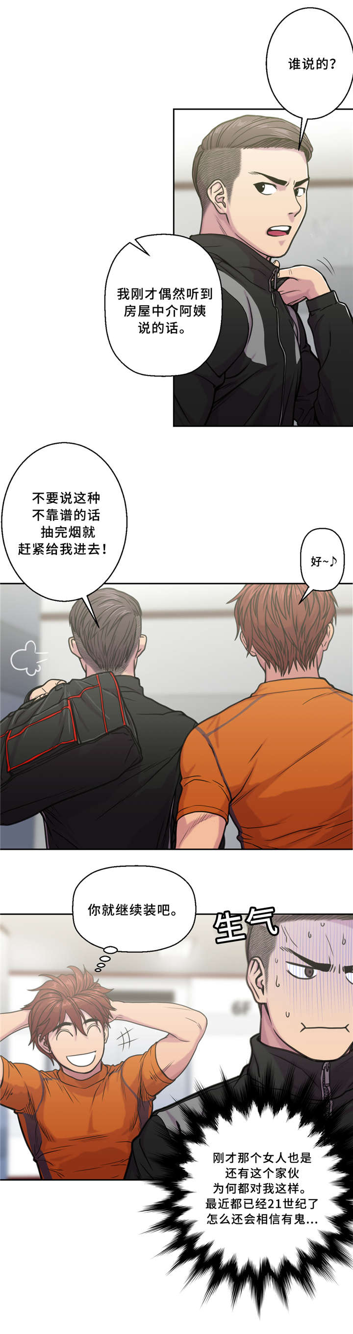 白灵漫画,第5章：闹鬼2图