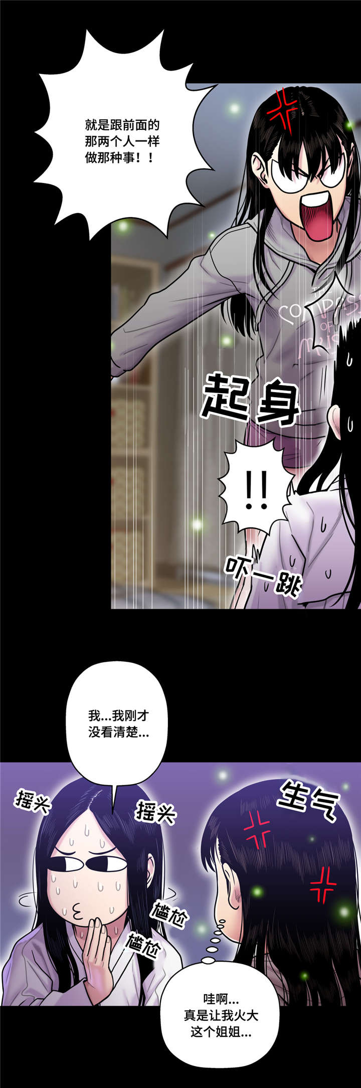 白灵局部私漫画,第24章：获取阳气2图