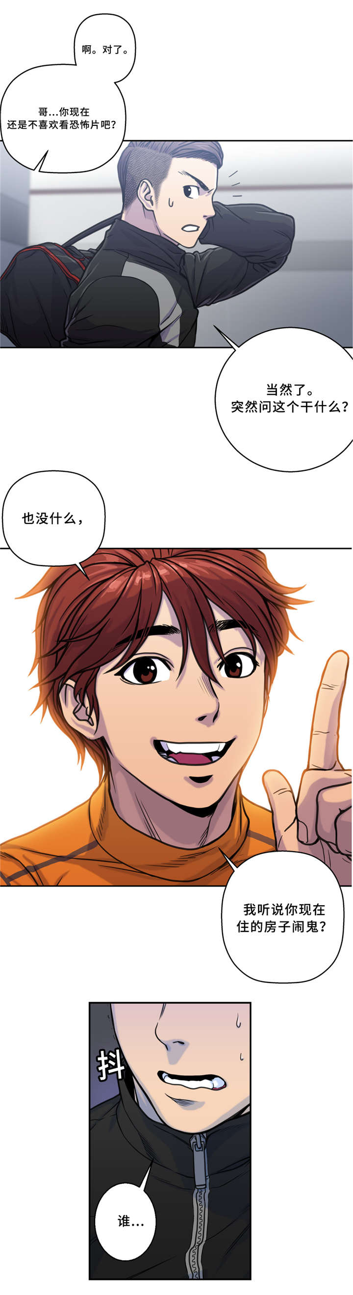 白灵漫画,第5章：闹鬼1图