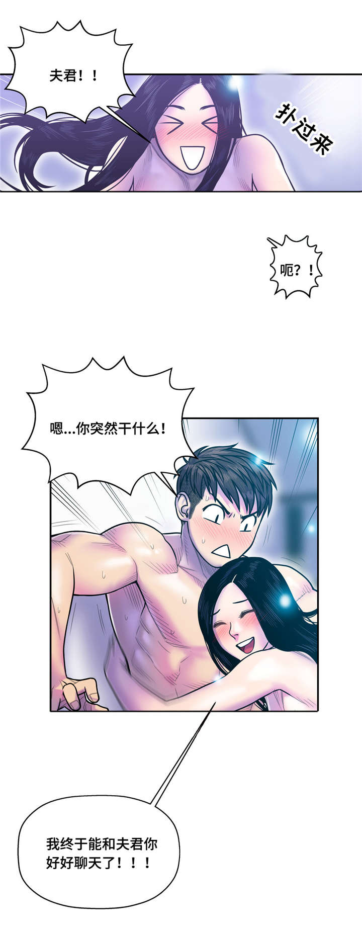白灵漫画,第17章：你是谁2图