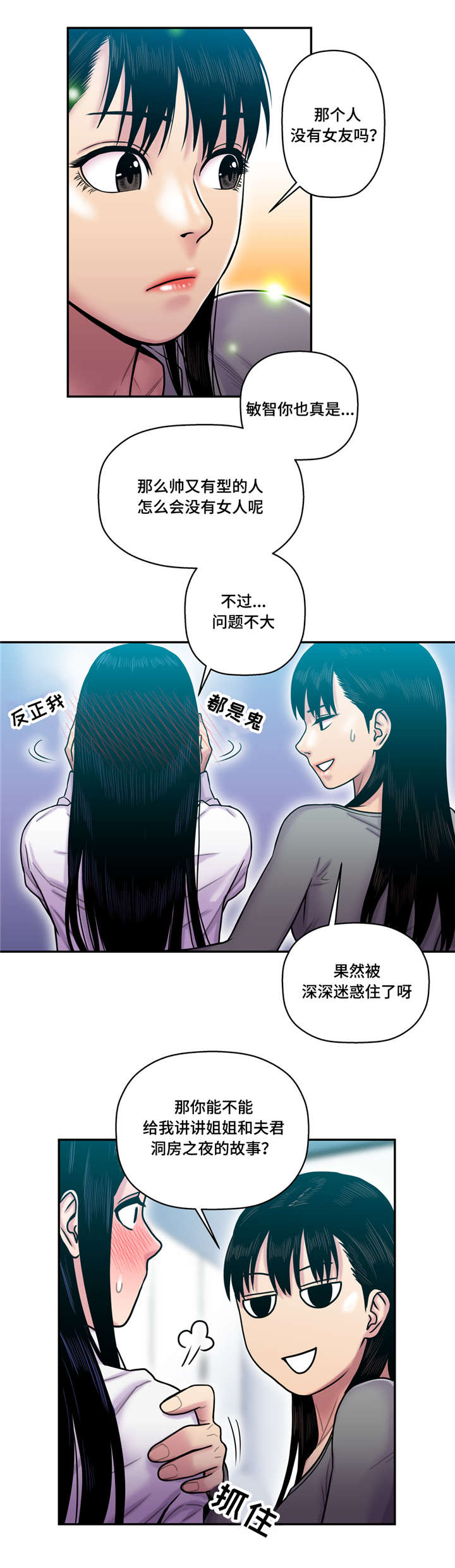 白灵漫画,第25章：不能让给你2图