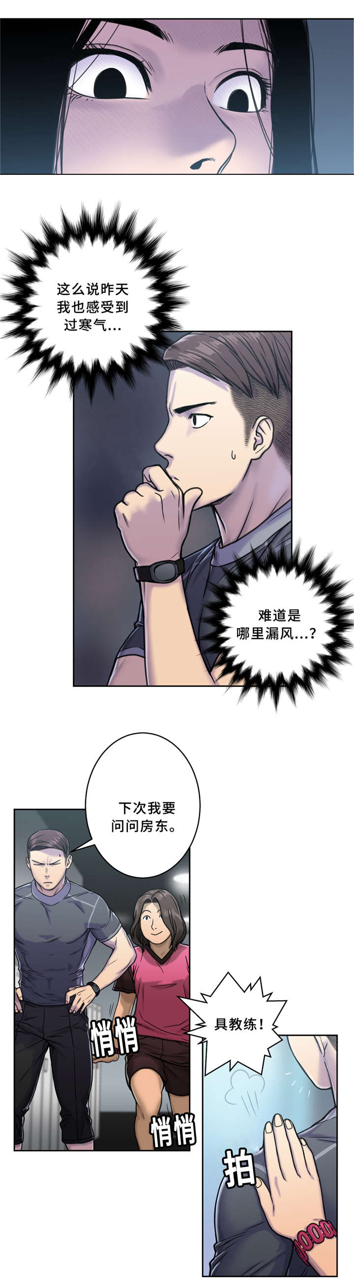 白灵漫画,第6章：好冷2图