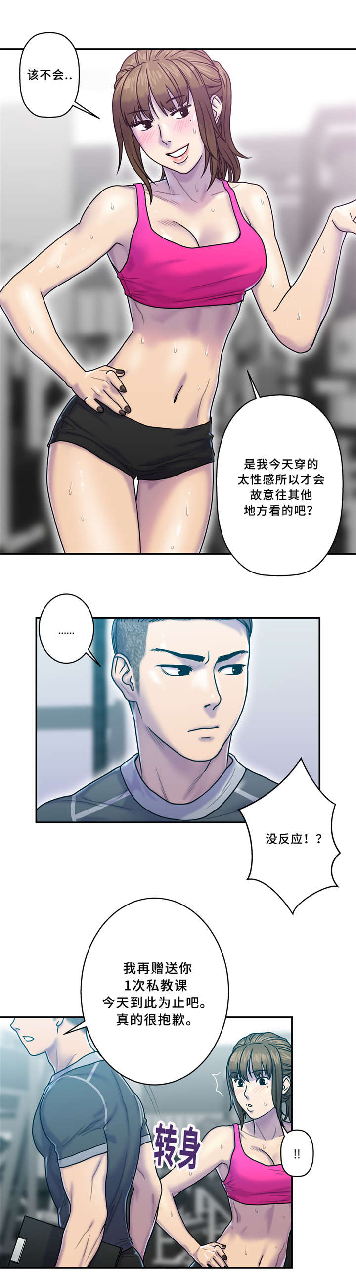 白灵漫画,第9章：健身房2图