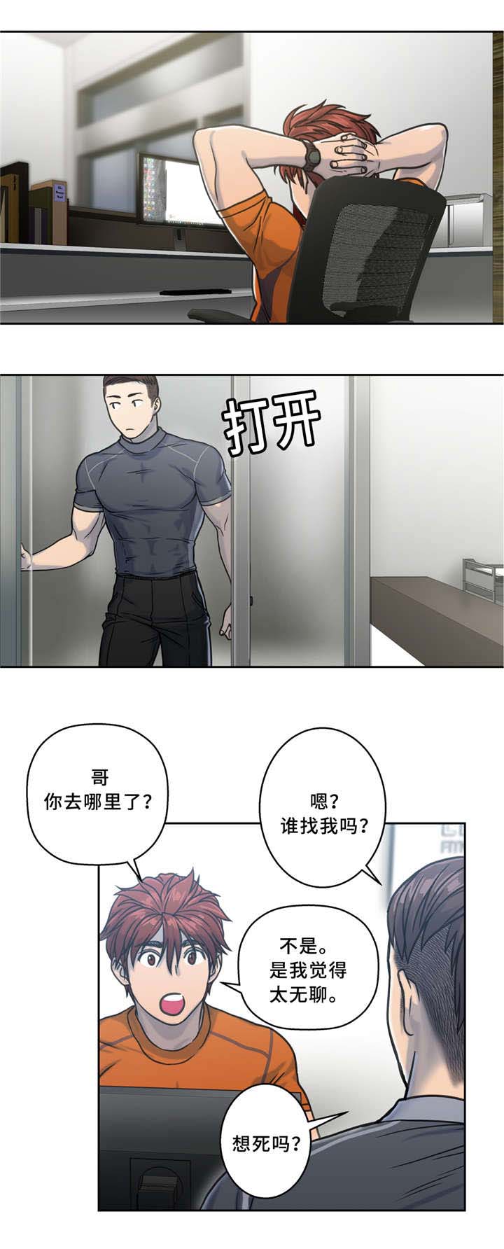 白灵漫画,第5章：闹鬼2图