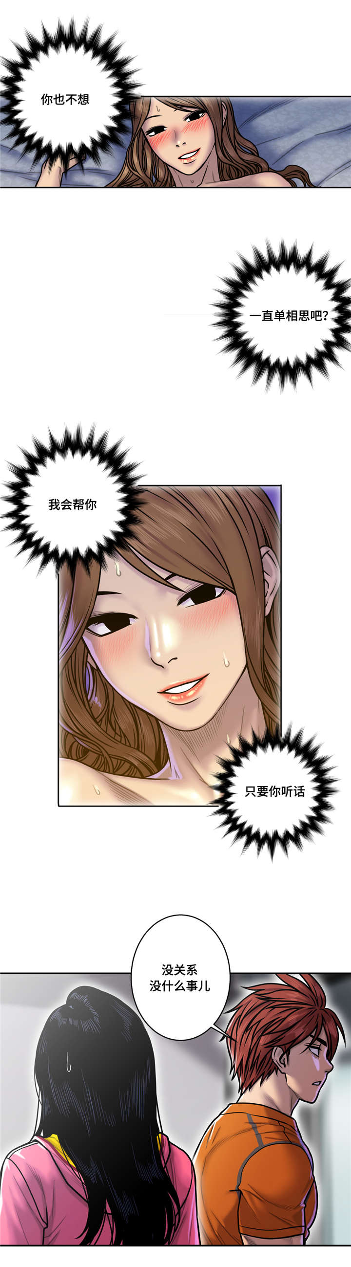 白灵写真高清图片漫画,第29章：什么关系2图