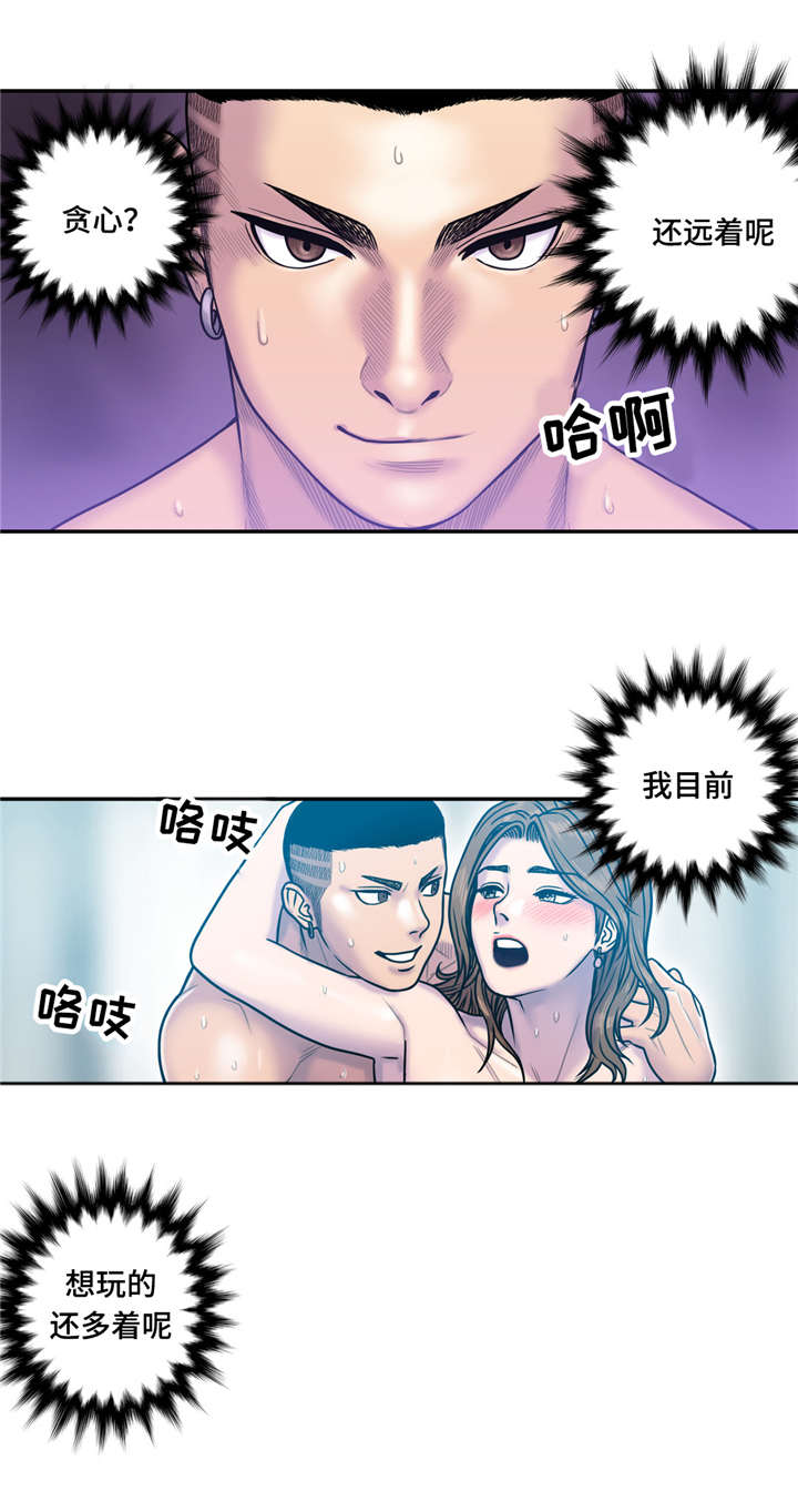 白灵漫画,第18章：贪心2图