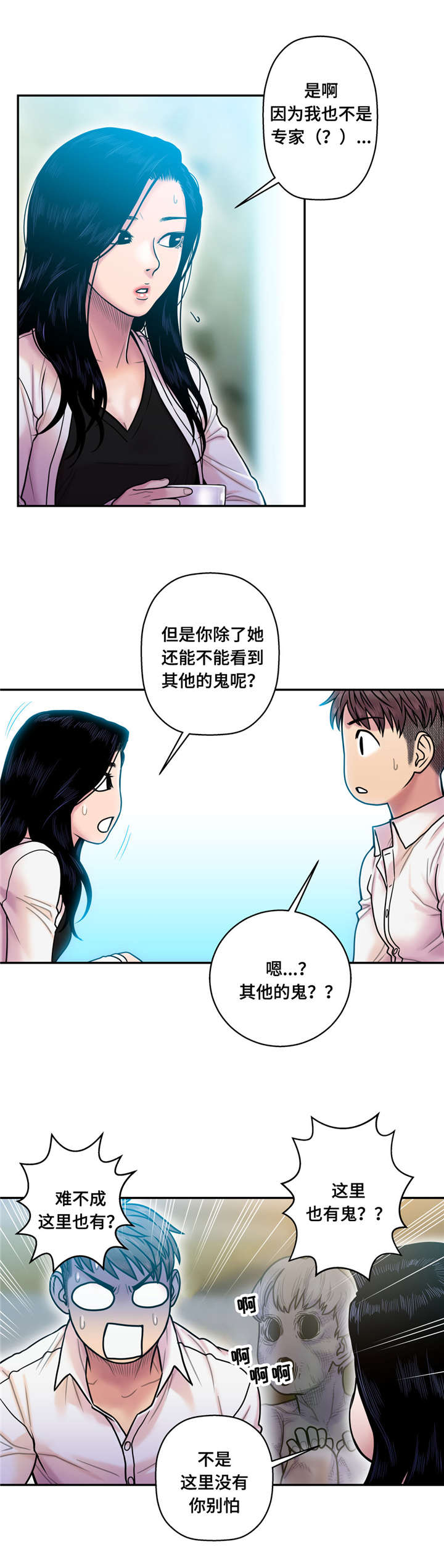 白灵漫画,第21章：更好玩1图