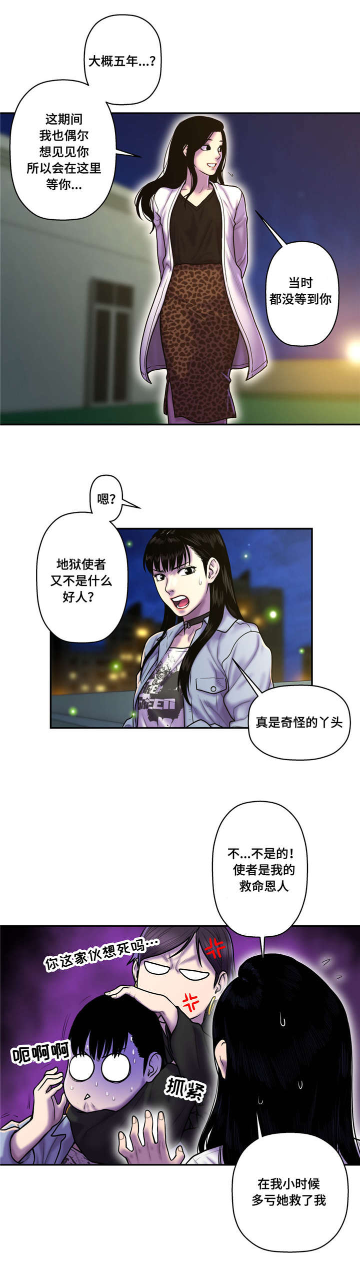 白灵漫画,第45章：使者4图