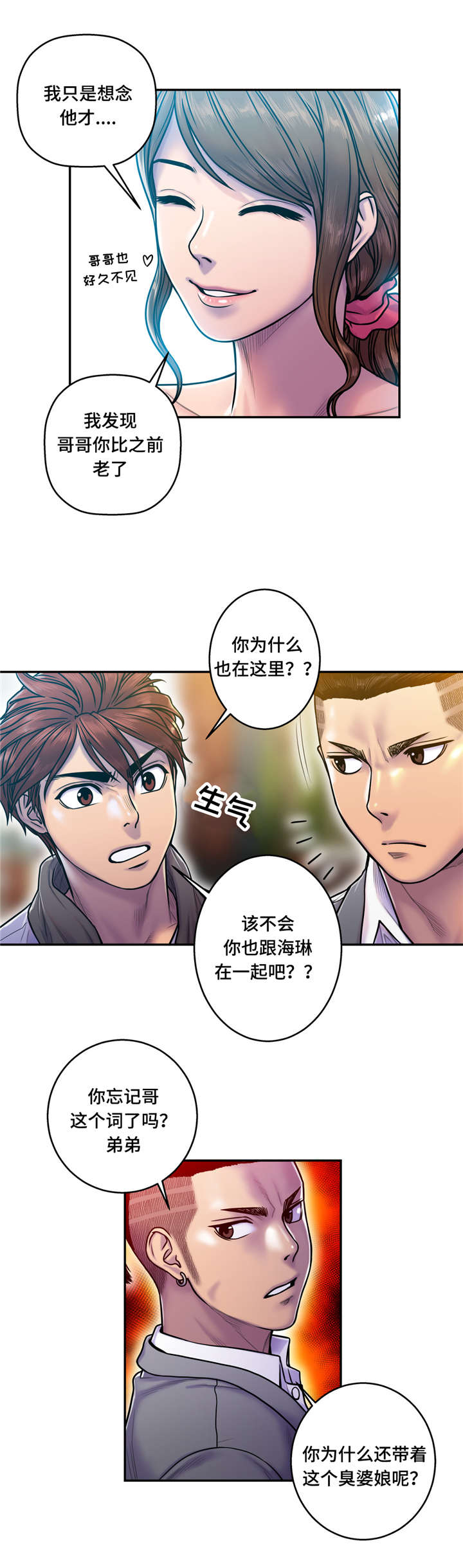 白灵漫画,第21章：更好玩2图