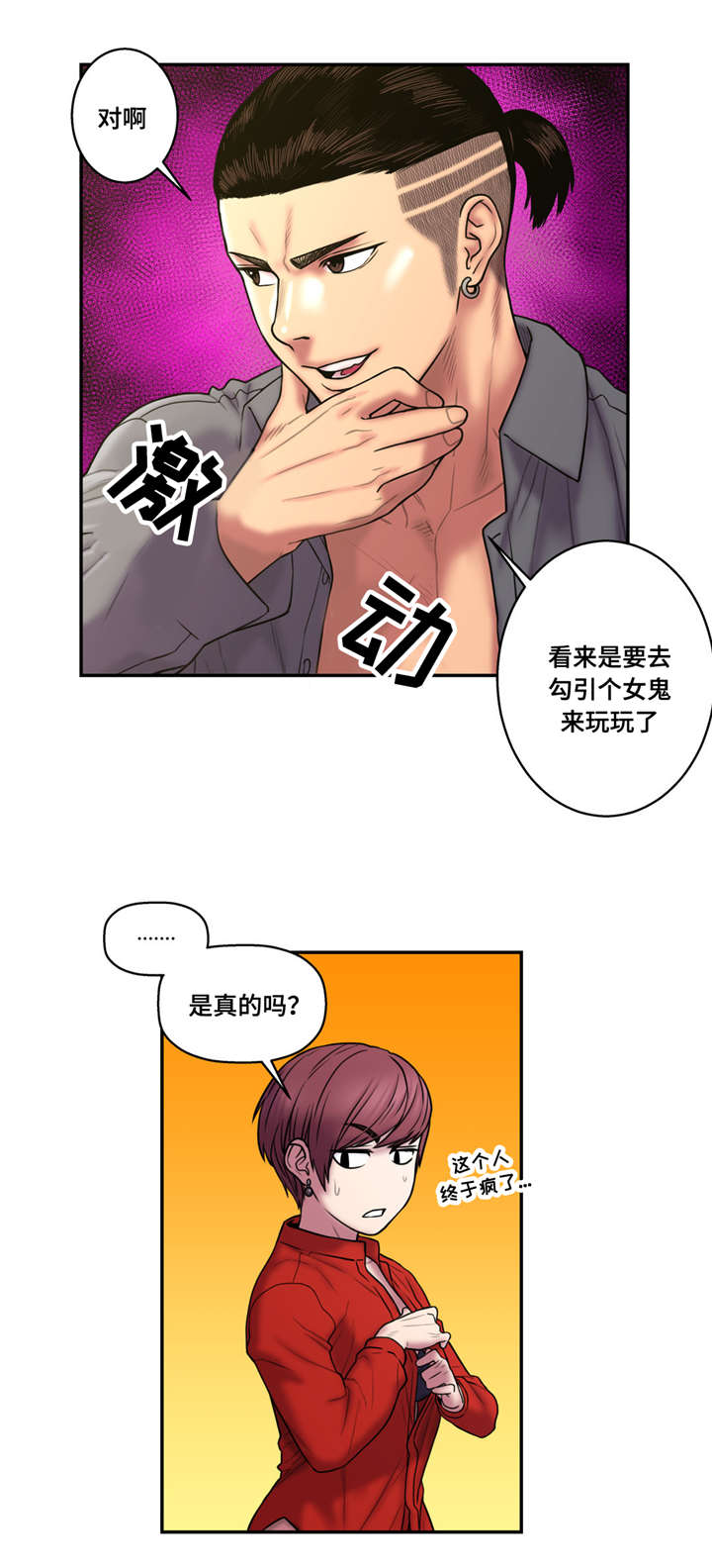 白灵漫画,第38章：黑色气息1图