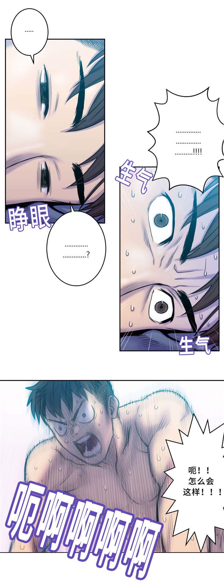 白灵漫画,第4章：慌张4图