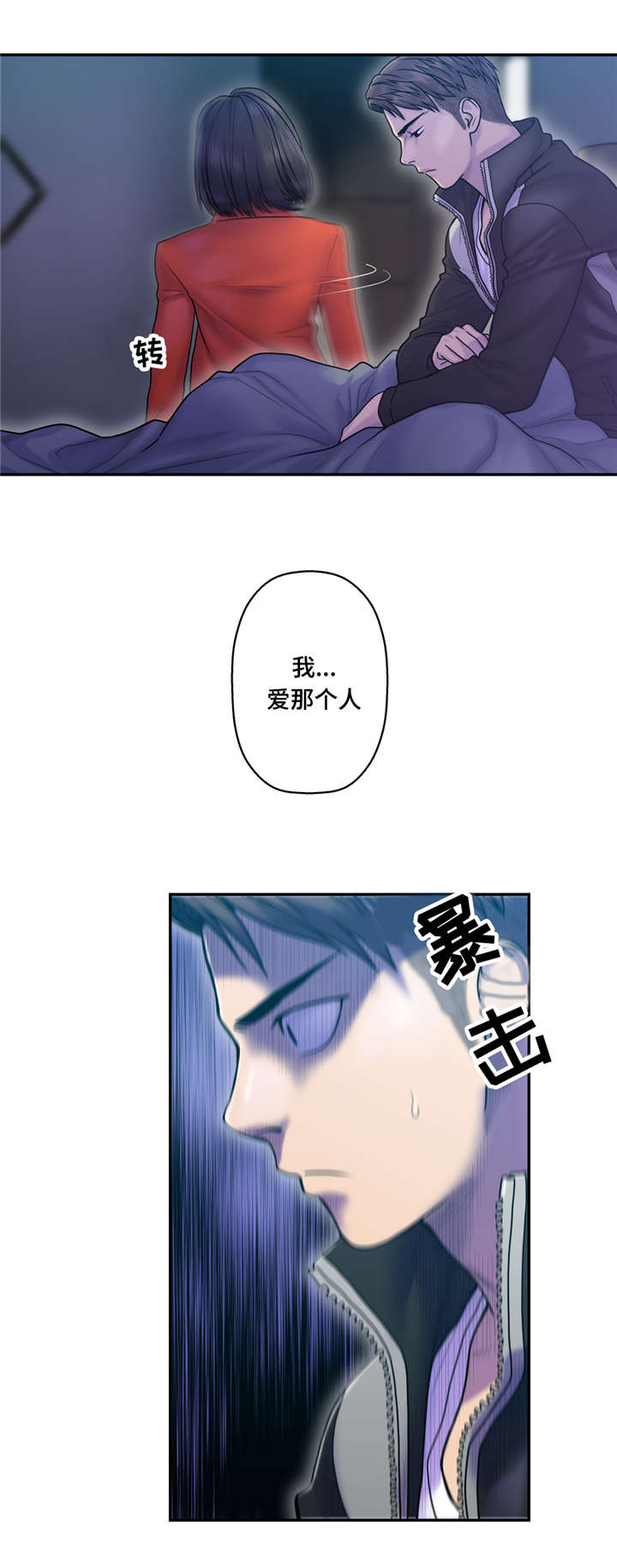 白灵漫画,第14章：坏女人2图