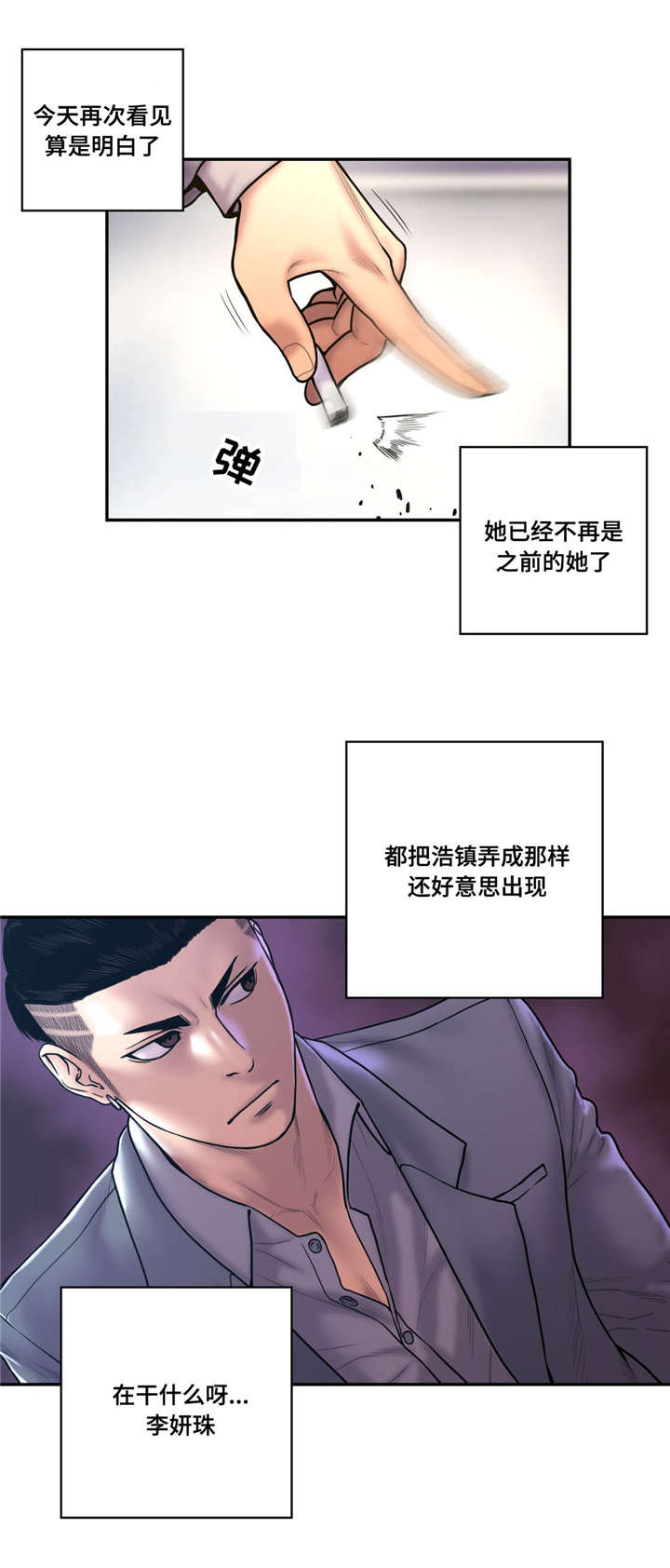 白灵漫画,第40章：方便告诉我吗3图