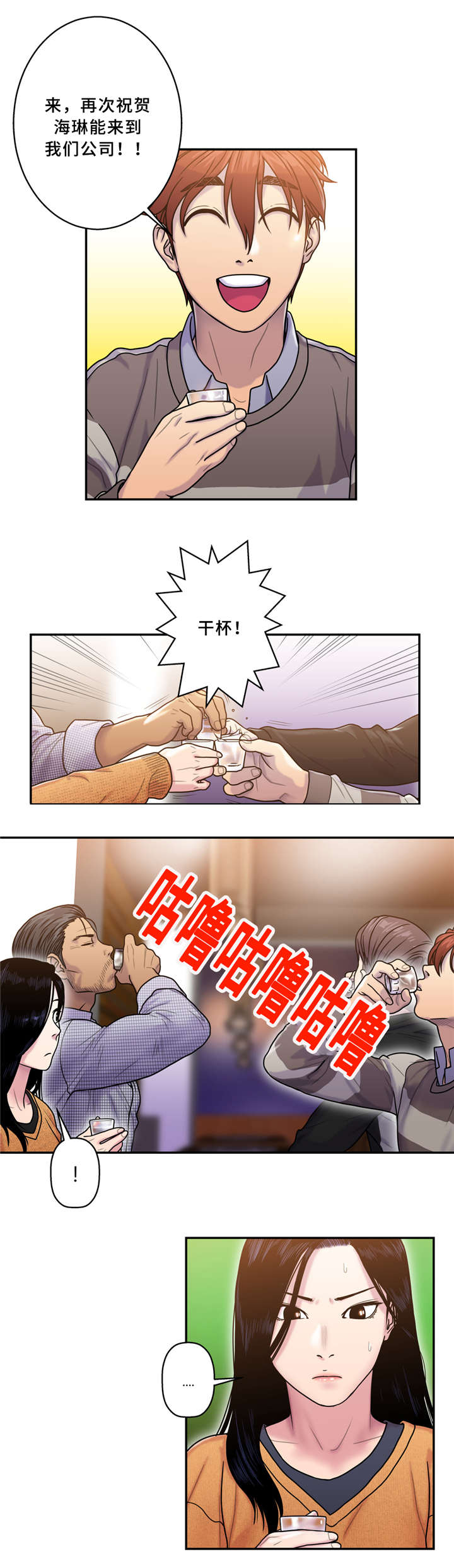 白灵漫画,第10章：欢迎会4图