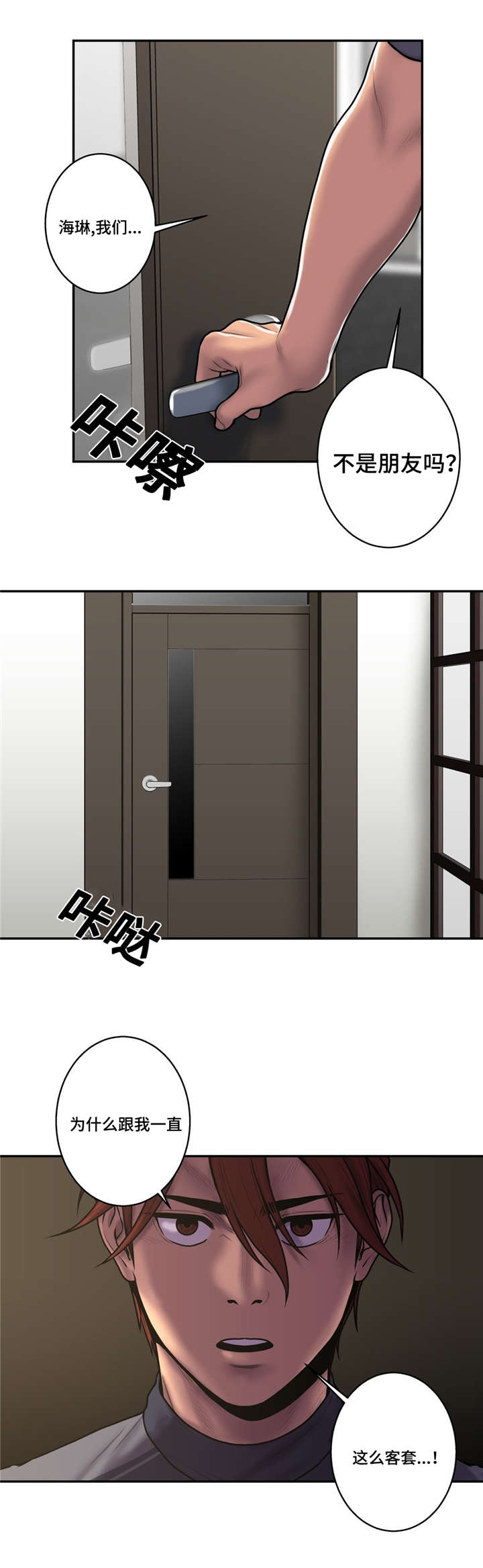 白灵漫画,第50章：所剩不多1图