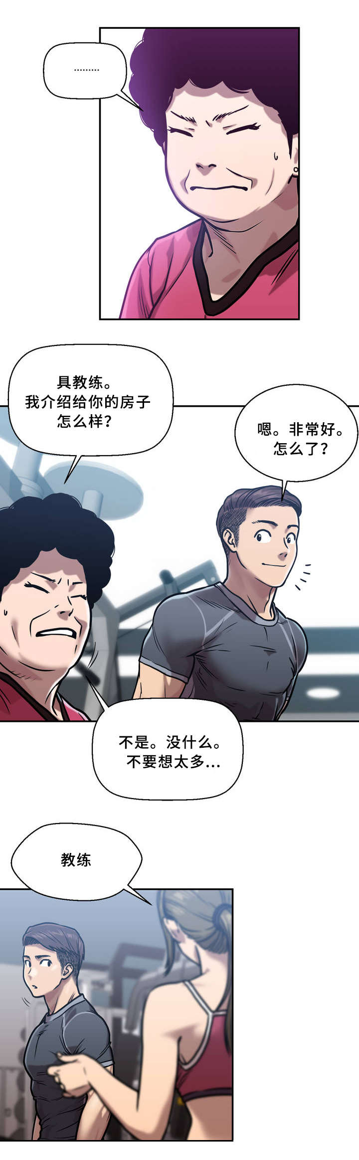 白灵漫画,第1章：寒意2图