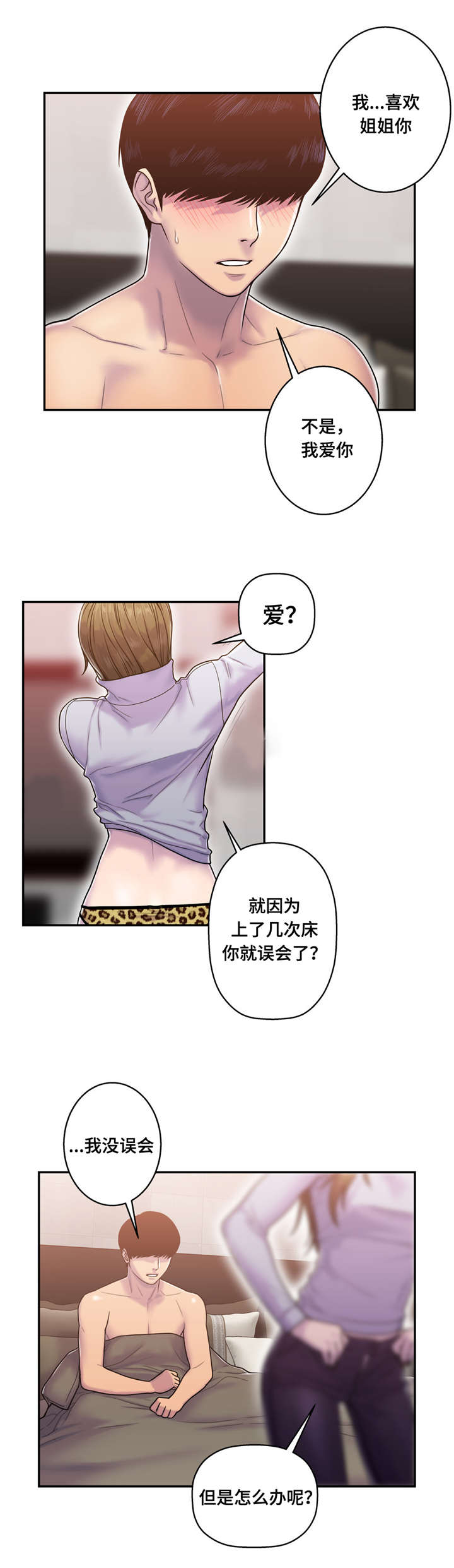 白灵漫画,第13章：醉倒1图