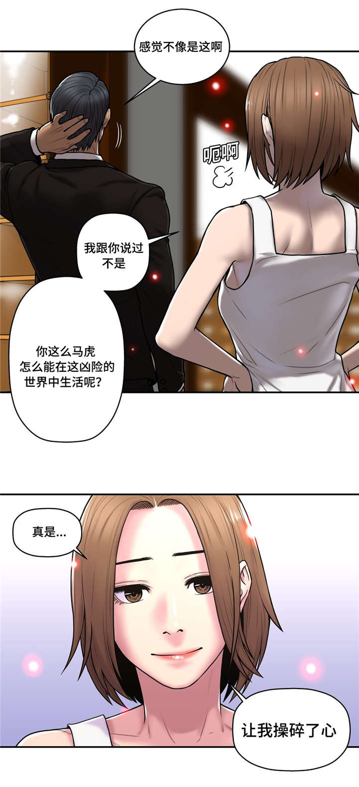 白灵漫画,第48章：操碎了心3图