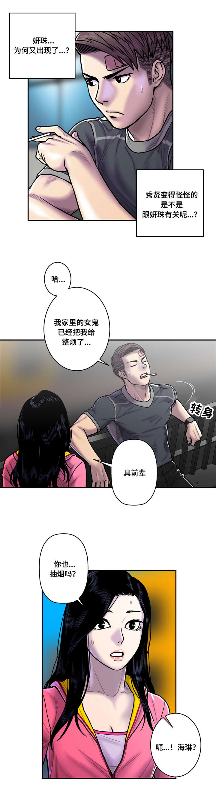 白灵写真高清图片漫画,第29章：什么关系3图