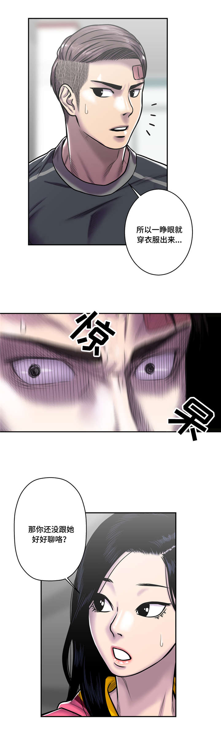 白灵漫画,第30章：害怕5图