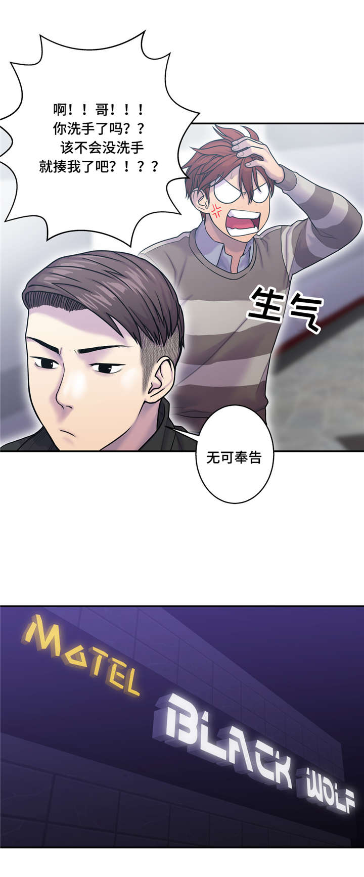 白灵微博漫画,第11章：守护那个微笑2图