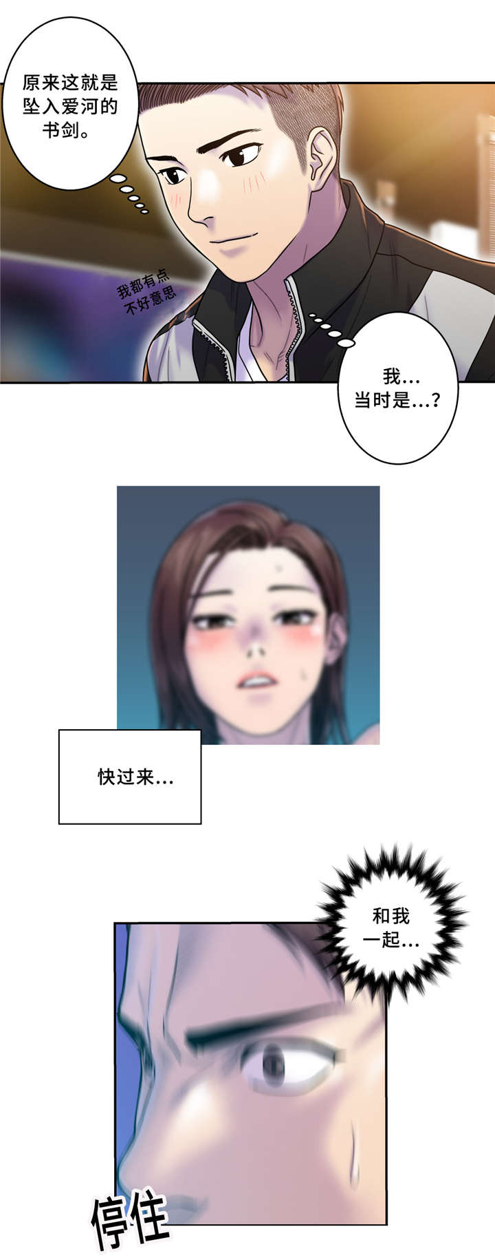 白灵漫画,第10章：欢迎会5图