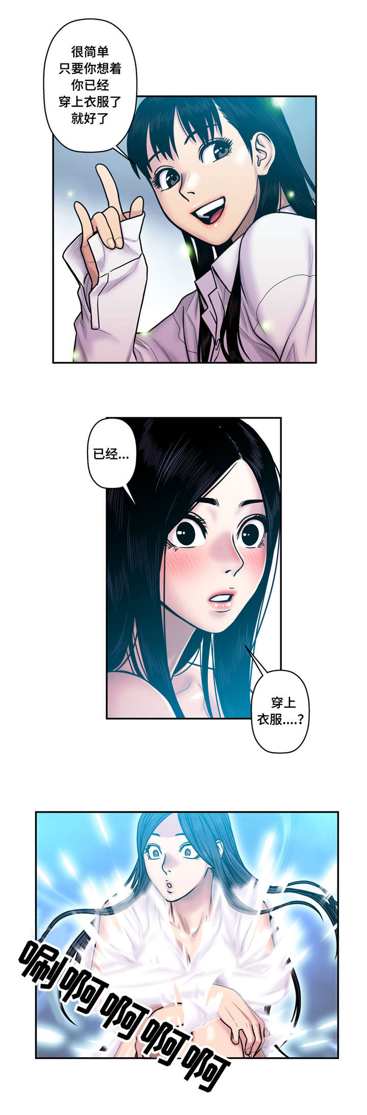 白灵漫画,第22章：换衣服4图