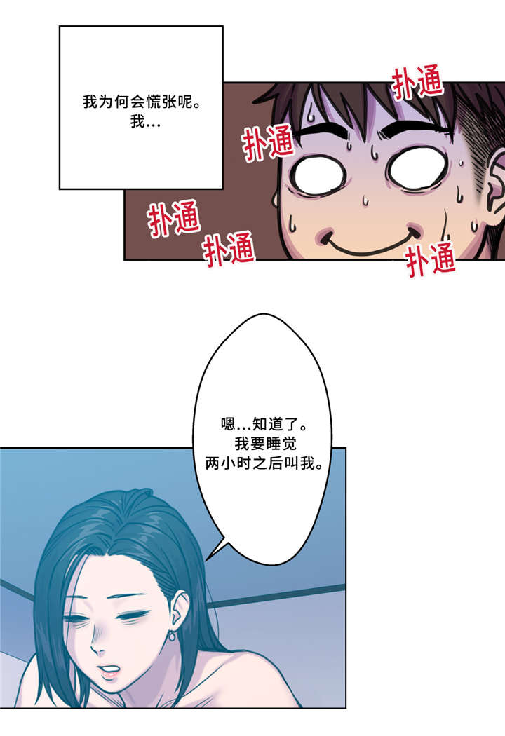 白灵漫画,第4章：慌张4图