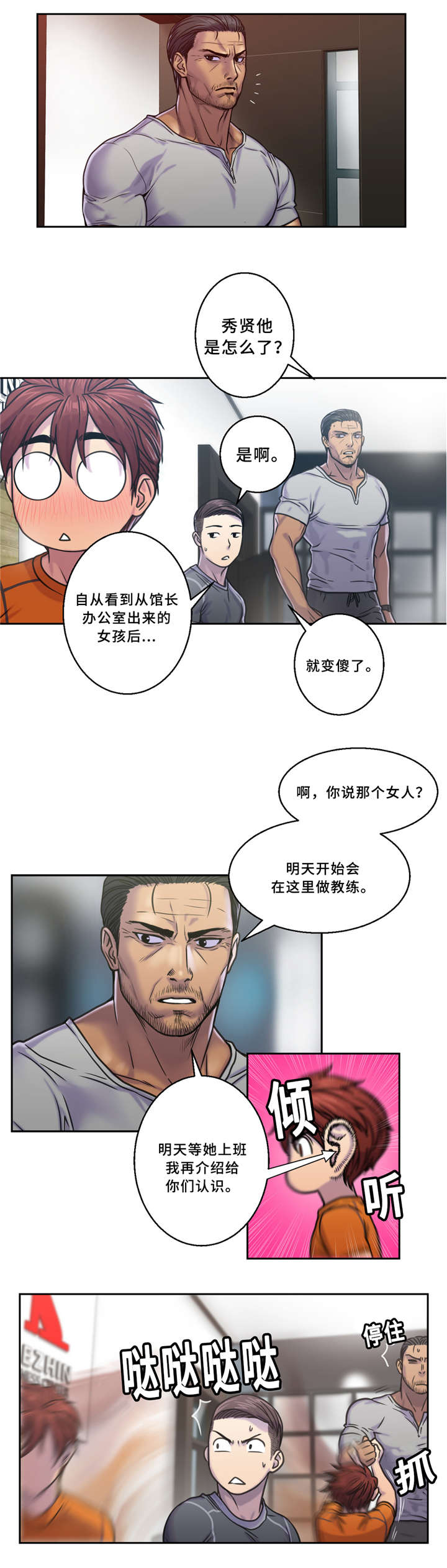 白灵漫画,第6章：好冷3图