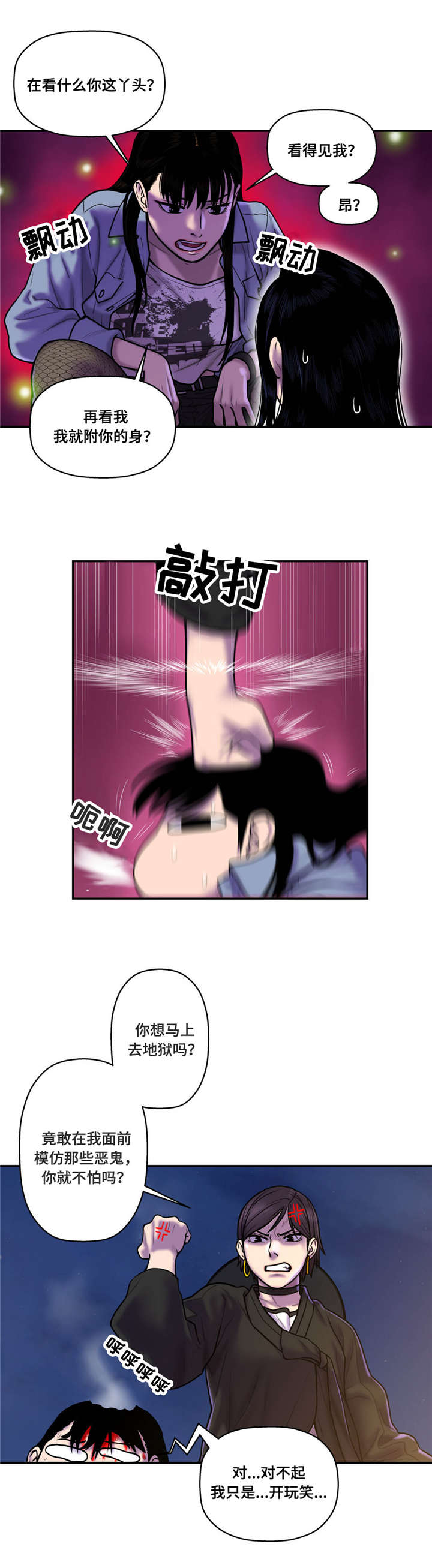 白灵漫画,第45章：使者1图