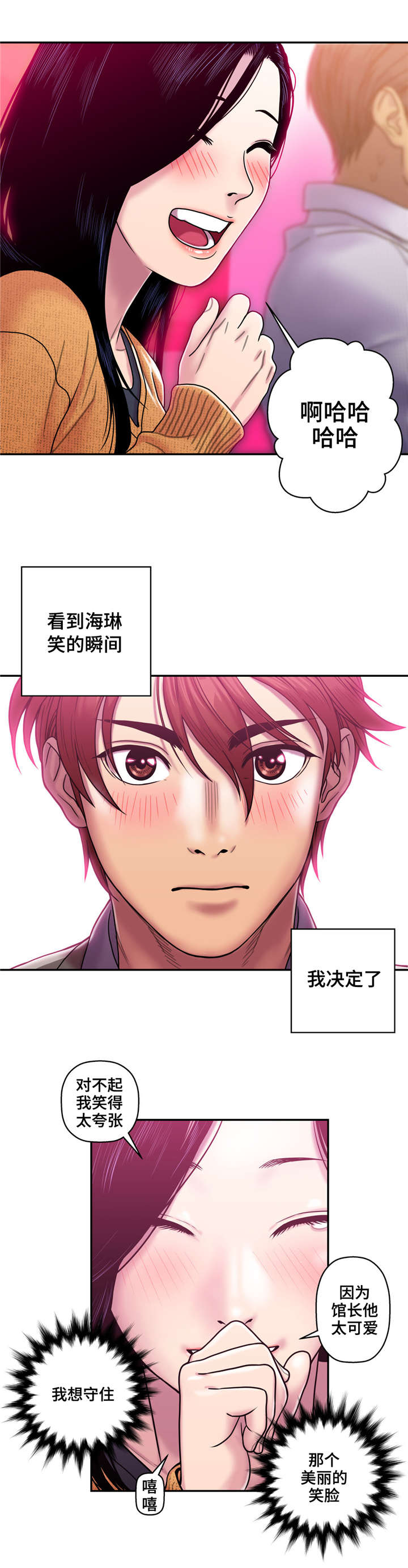 白灵漫画,第11章：守护那个微笑2图