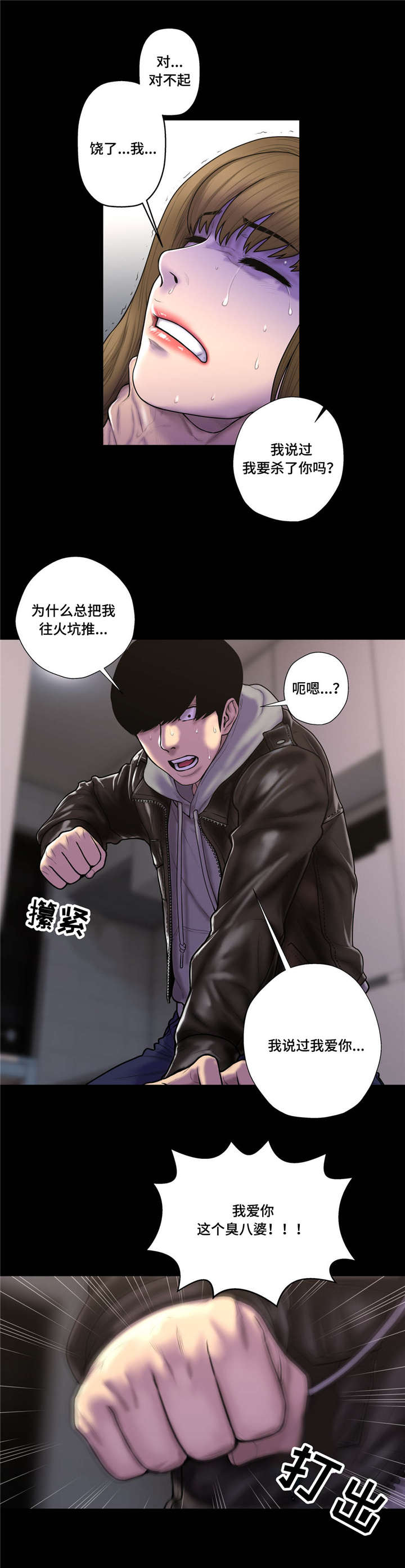白灵漫画,第47章：为什么会在这5图