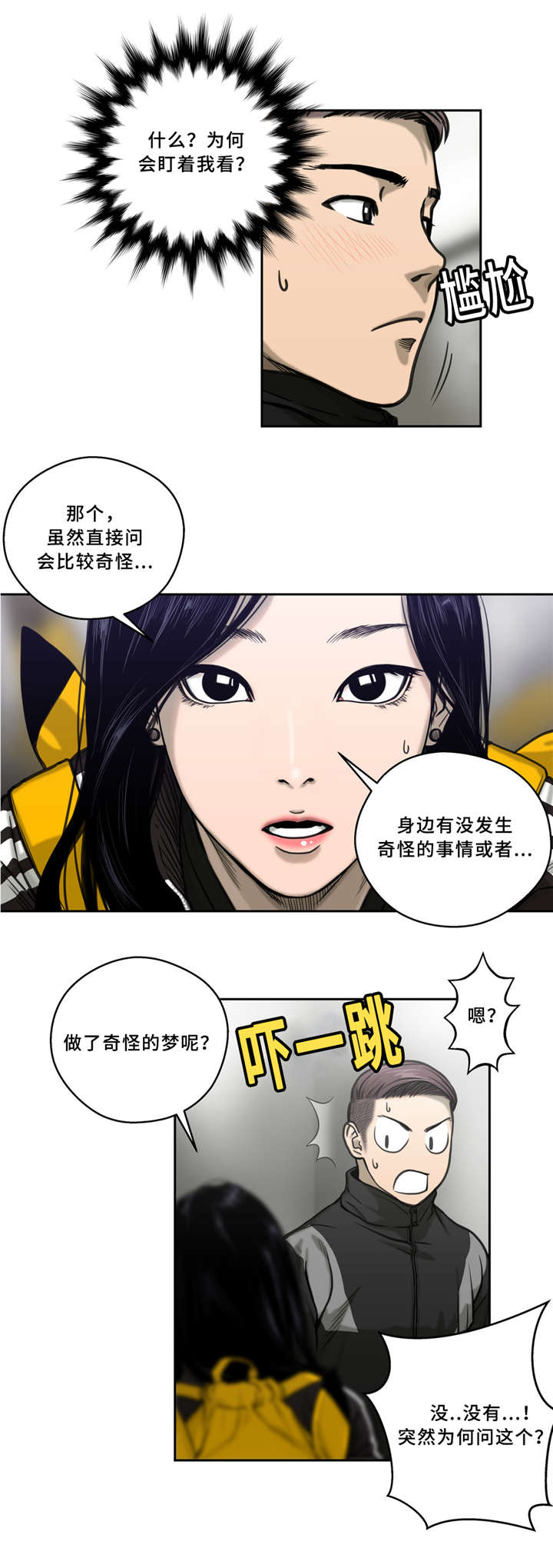 白灵漫画,第5章：闹鬼1图