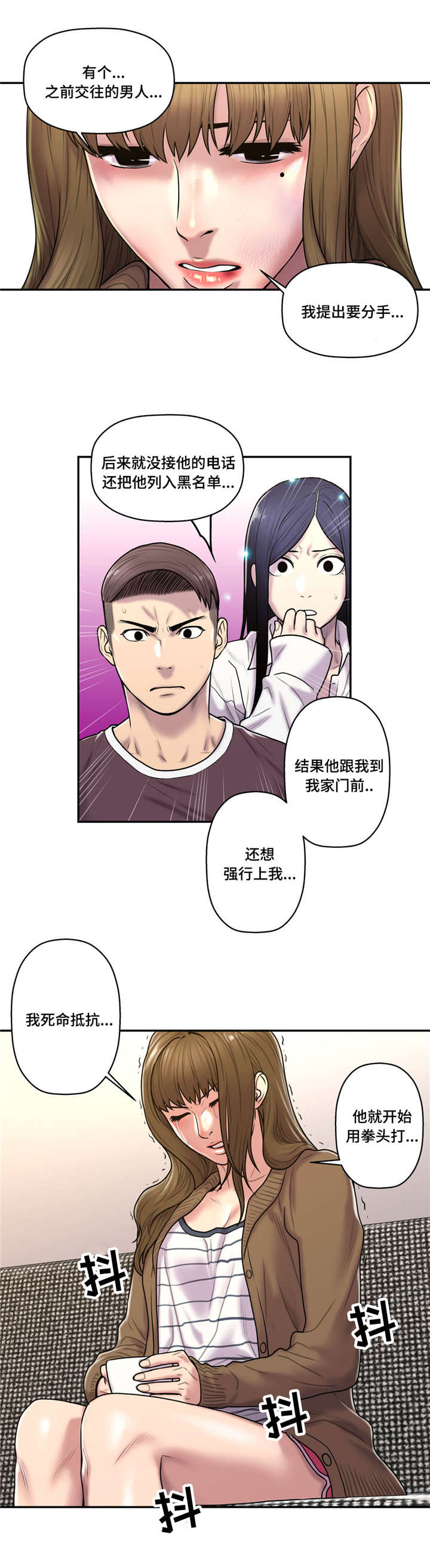 白灵漫画,第44章：渣男4图