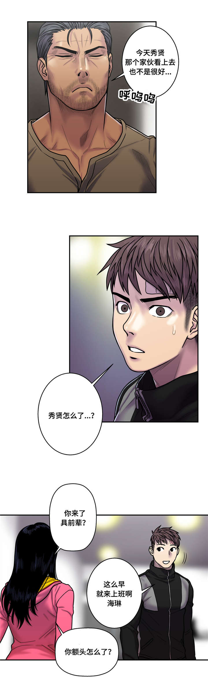 白灵写真高清图片漫画,第29章：什么关系3图