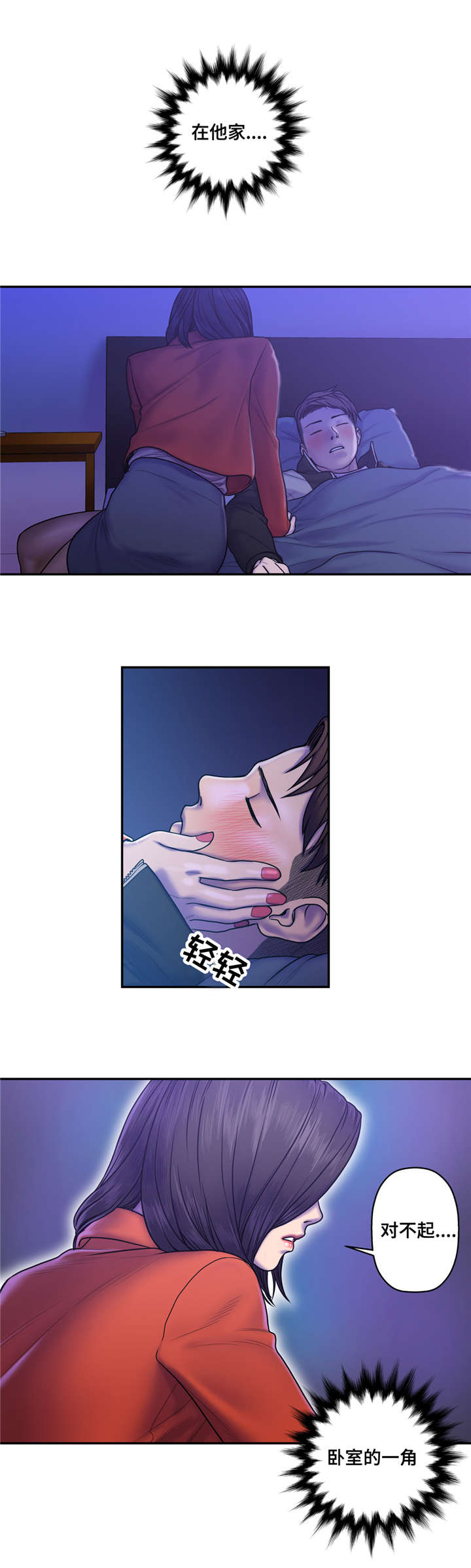 白灵漫画,第13章：醉倒4图