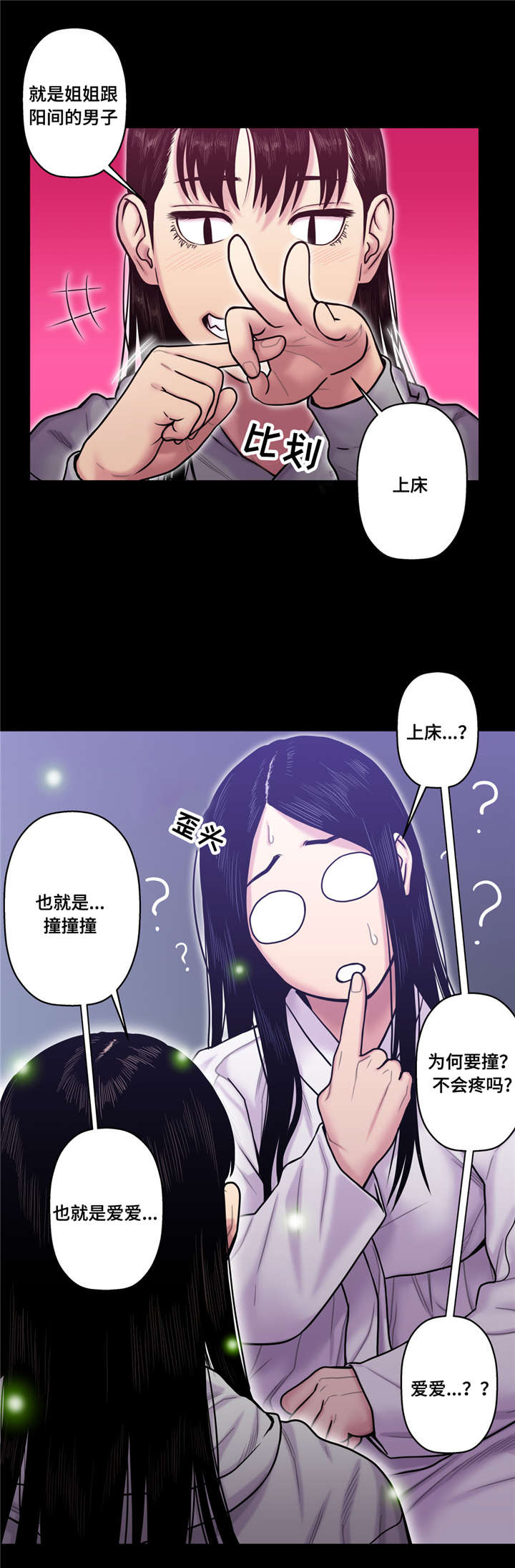 白灵局部私漫画,第24章：获取阳气1图