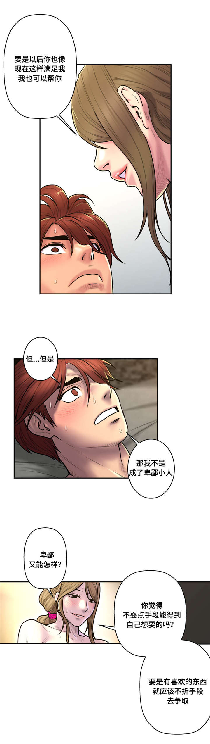 白灵漫画,第45章：使者1图