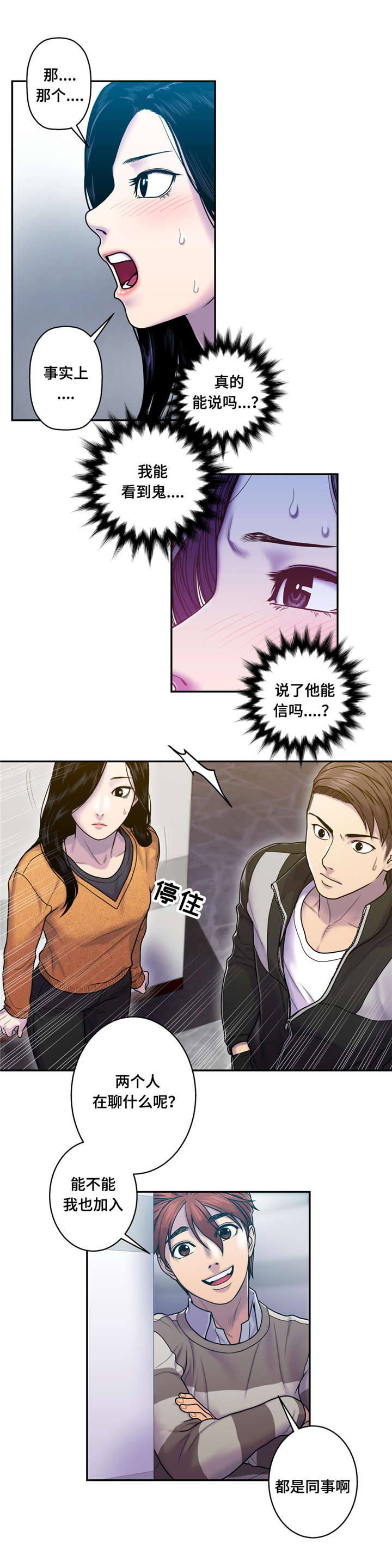 白灵漫画,第11章：守护那个微笑3图