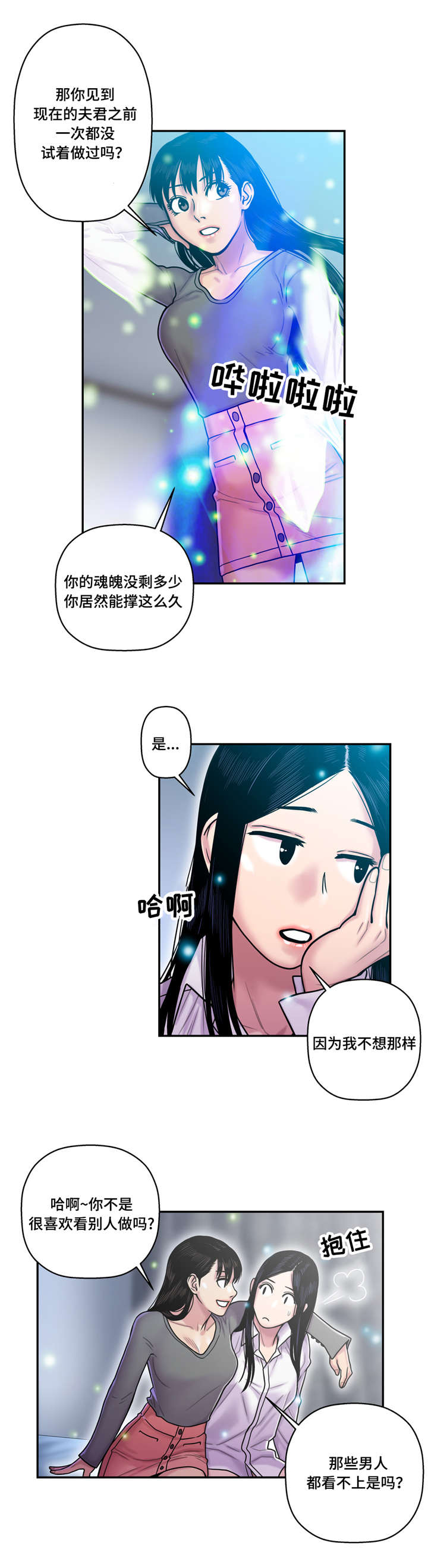 白灵局部私漫画,第24章：获取阳气3图
