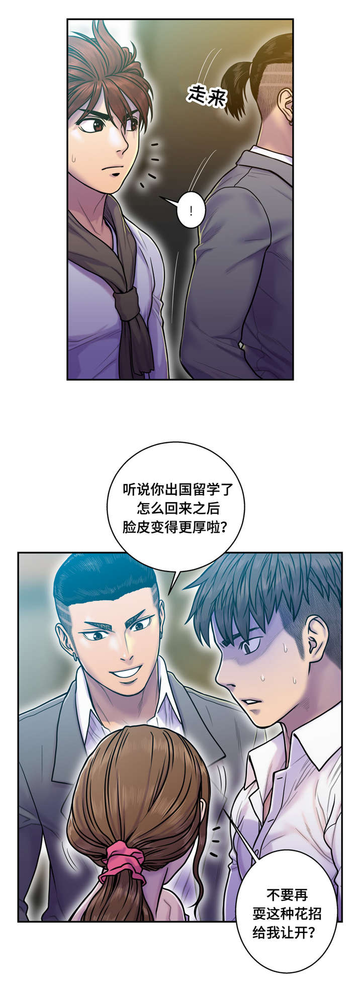 白灵漫画,第21章：更好玩1图